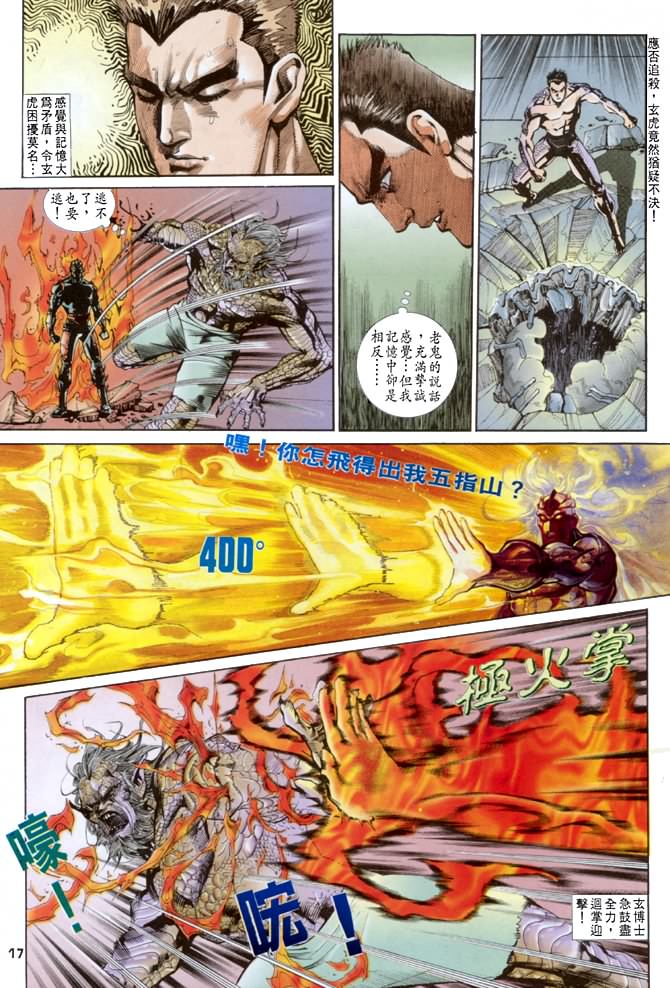 《龙虎五世第一部》漫画最新章节第38话免费下拉式在线观看章节第【16】张图片