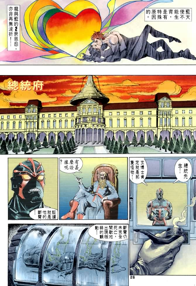 《龙虎五世第一部》漫画最新章节第35话免费下拉式在线观看章节第【25】张图片