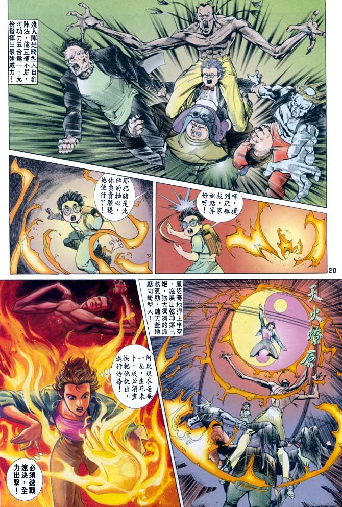 《龙虎五世第一部》漫画最新章节第21话免费下拉式在线观看章节第【20】张图片