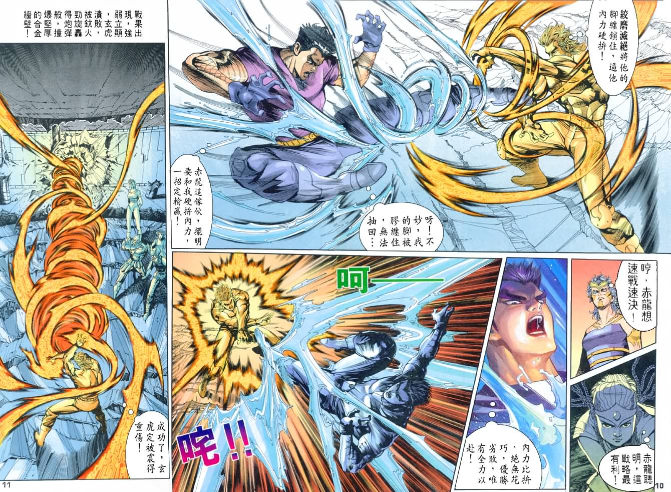 《龙虎五世第一部》漫画最新章节第69话免费下拉式在线观看章节第【10】张图片