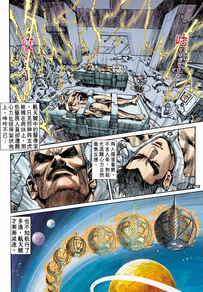 《龙虎五世第一部》漫画最新章节第87话免费下拉式在线观看章节第【12】张图片