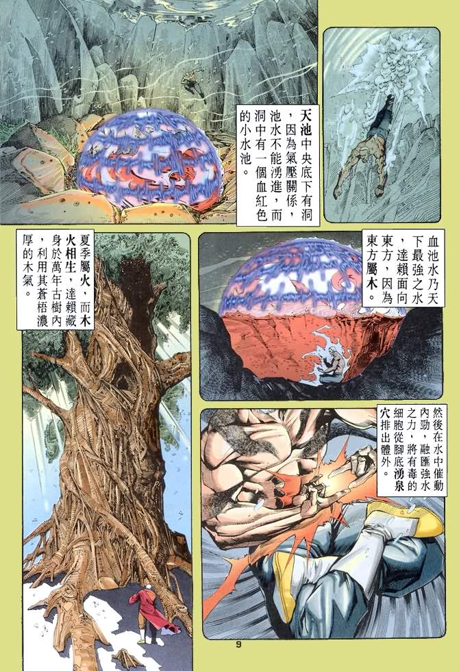 《龙虎五世第一部》漫画最新章节第50话免费下拉式在线观看章节第【9】张图片