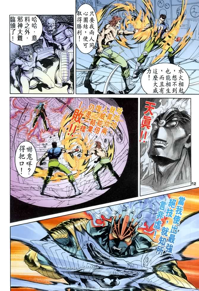 《龙虎五世第一部》漫画最新章节第76话免费下拉式在线观看章节第【12】张图片