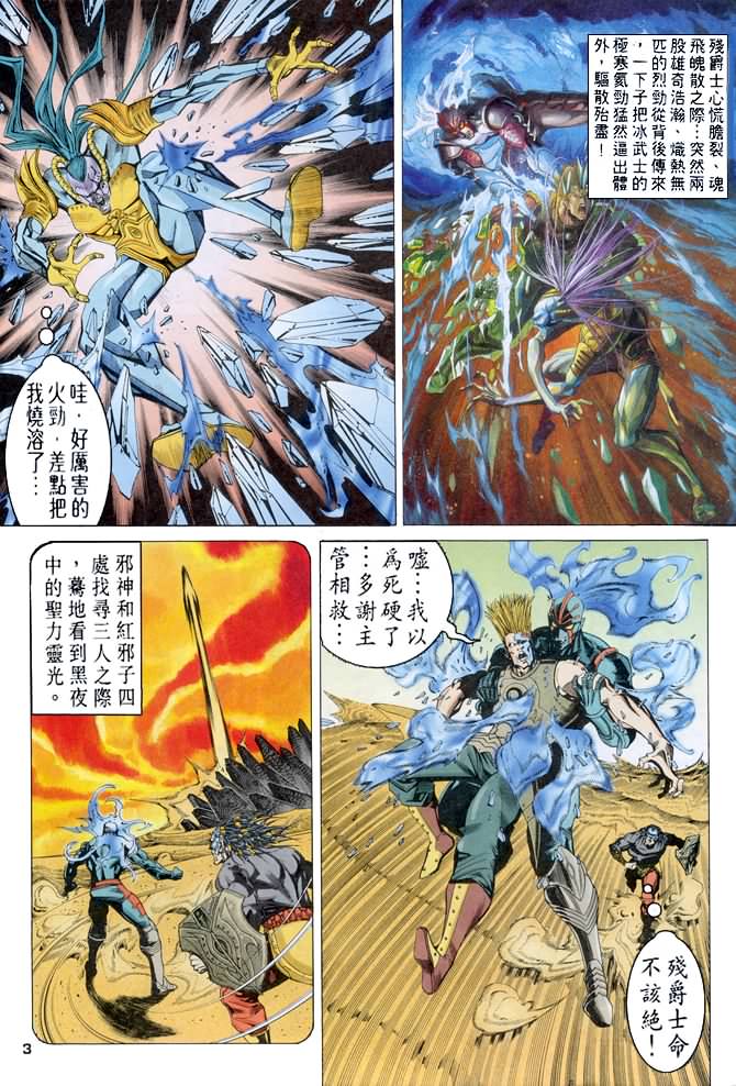 《龙虎五世第一部》漫画最新章节第60话免费下拉式在线观看章节第【3】张图片