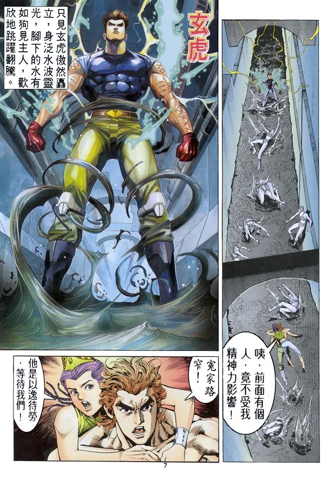 《龙虎五世第一部》漫画最新章节第75话免费下拉式在线观看章节第【7】张图片