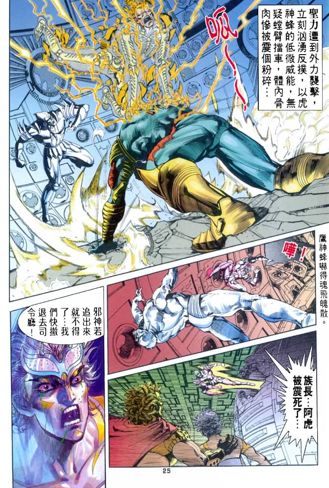 《龙虎五世第一部》漫画最新章节第73话免费下拉式在线观看章节第【22】张图片