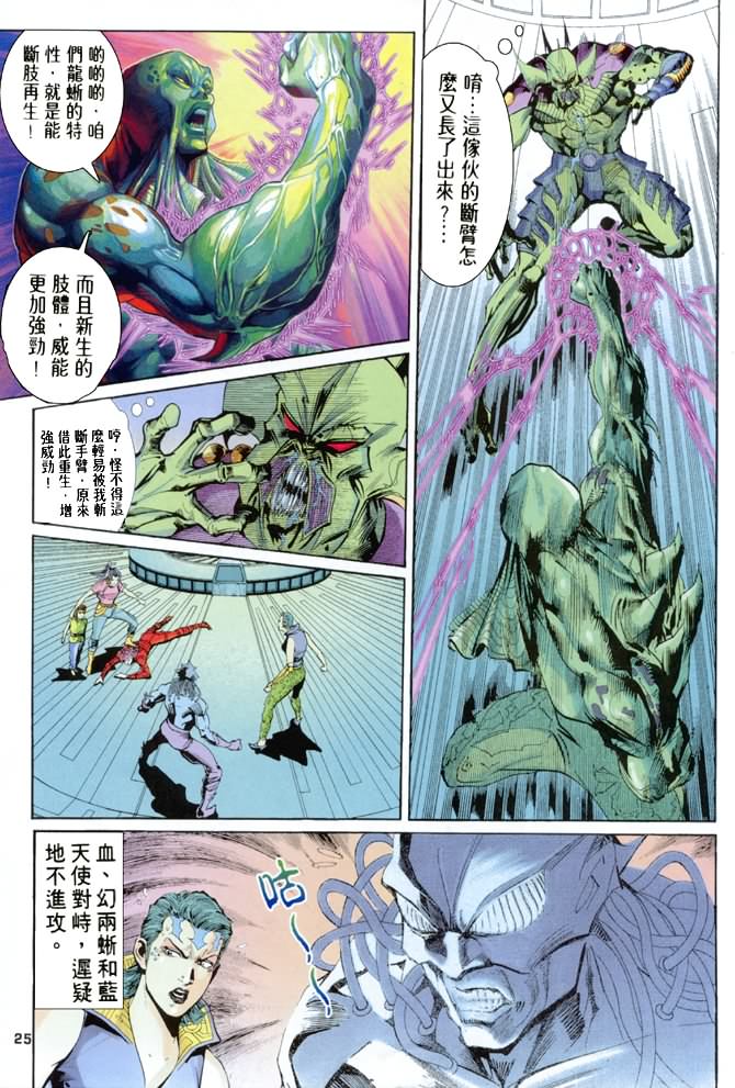 《龙虎五世第一部》漫画最新章节第64话免费下拉式在线观看章节第【23】张图片