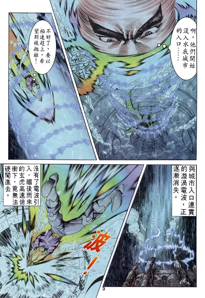 《龙虎五世第一部》漫画最新章节第62话免费下拉式在线观看章节第【3】张图片