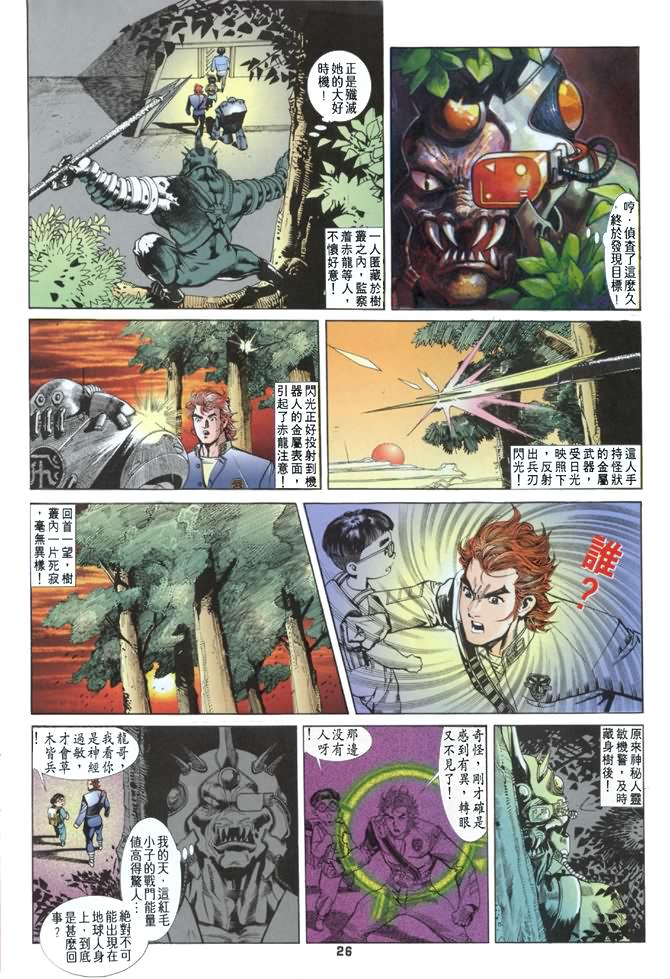 《龙虎五世第一部》漫画最新章节第23话免费下拉式在线观看章节第【26】张图片