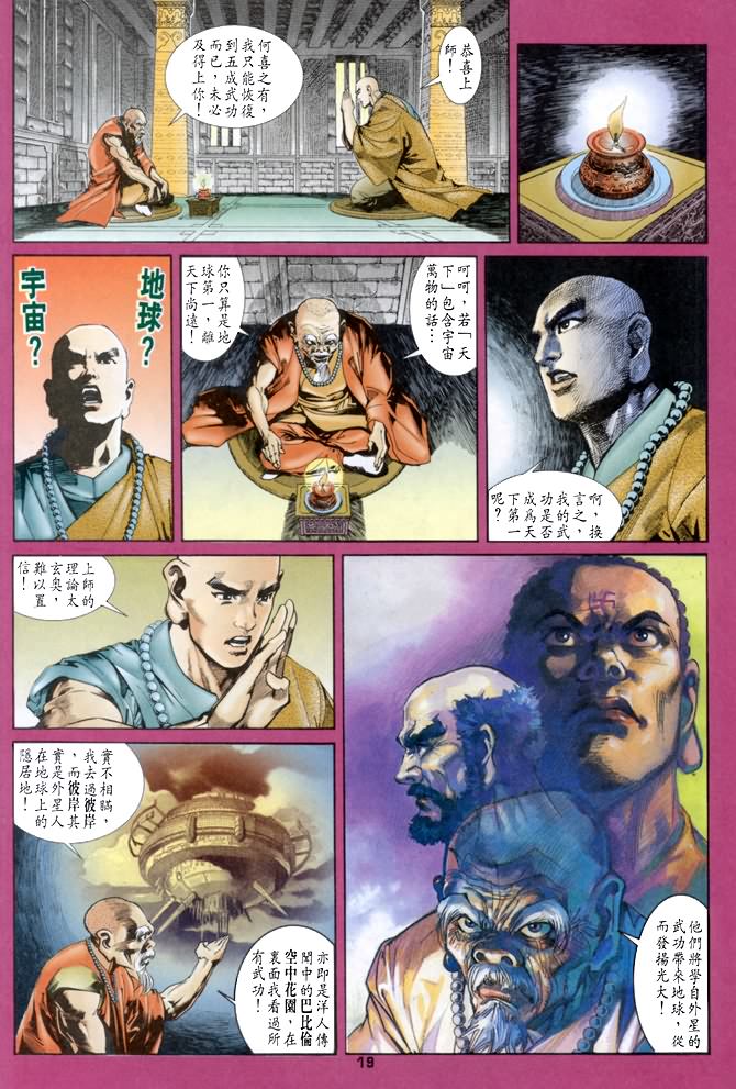 《龙虎五世第一部》漫画最新章节第46话免费下拉式在线观看章节第【19】张图片