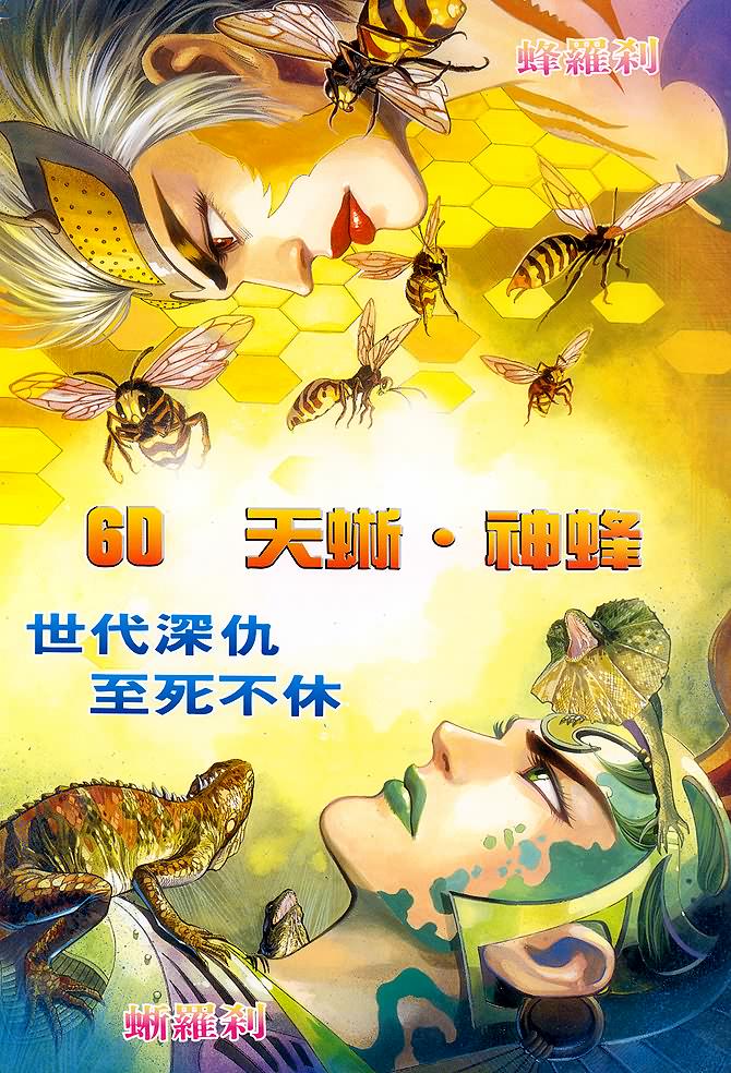 《龙虎五世第一部》漫画最新章节第60话免费下拉式在线观看章节第【2】张图片