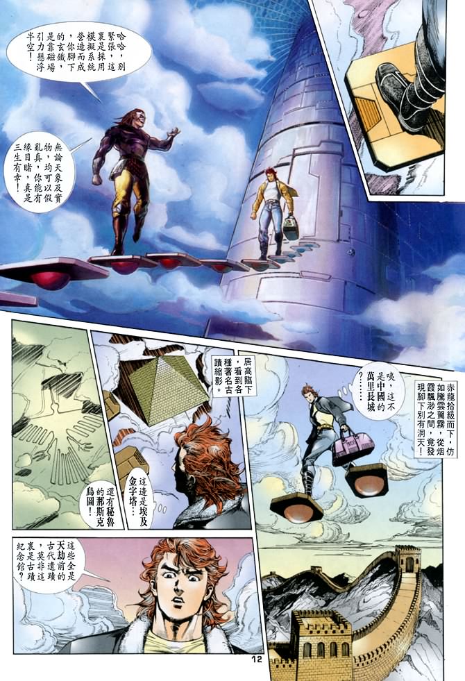 《龙虎五世第一部》漫画最新章节第26话免费下拉式在线观看章节第【11】张图片