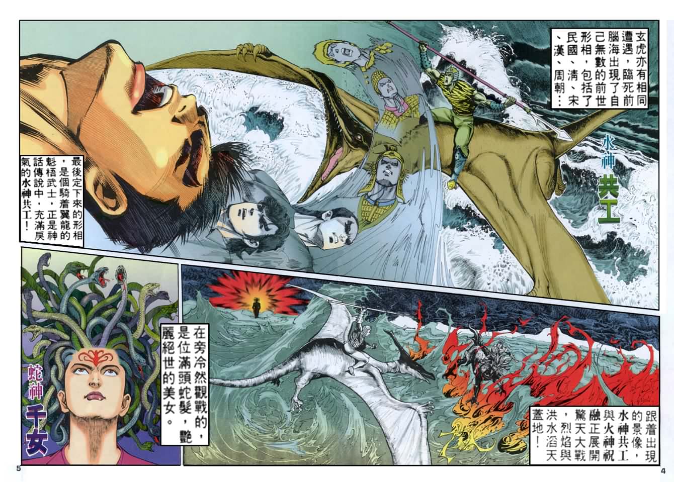 《龙虎五世第一部》漫画最新章节第57话免费下拉式在线观看章节第【4】张图片