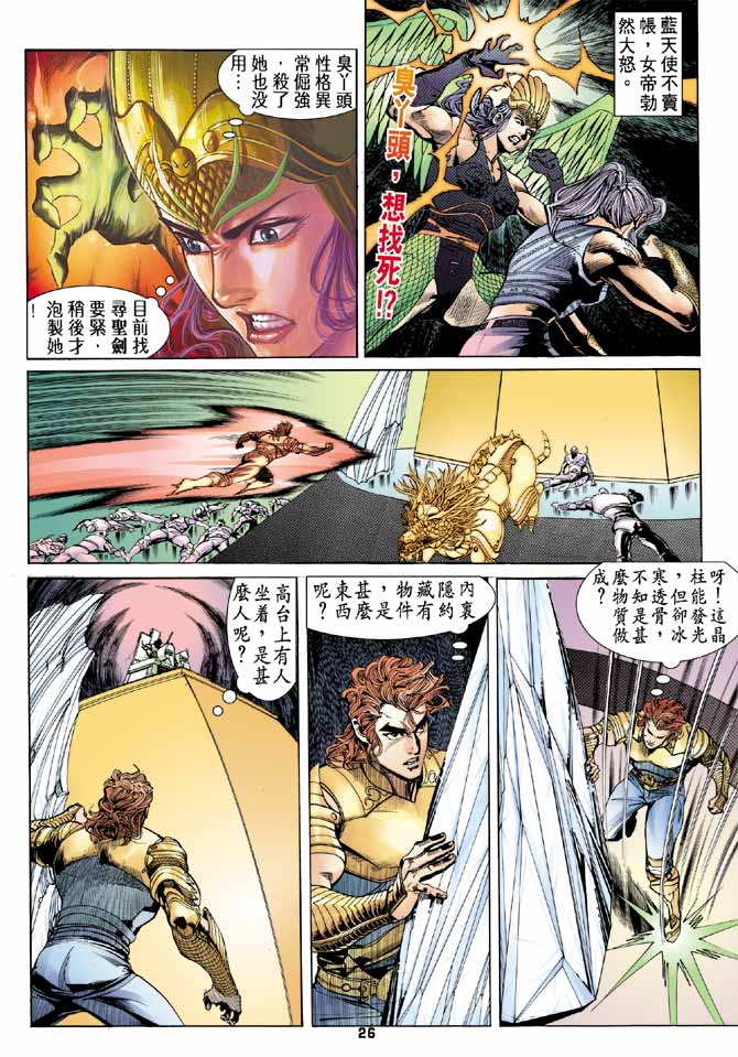 《龙虎五世第一部》漫画最新章节第93话免费下拉式在线观看章节第【25】张图片