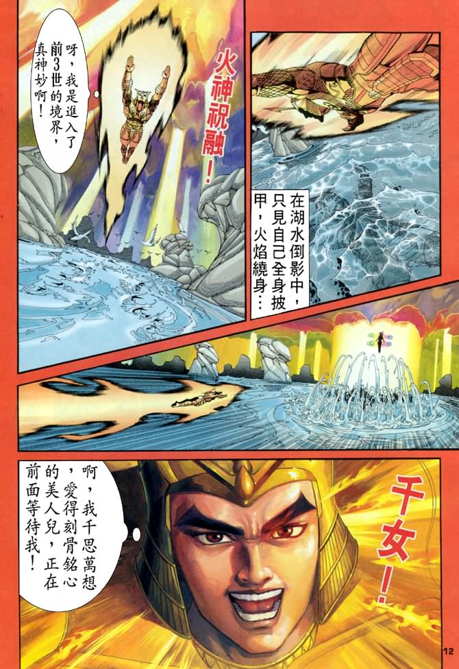 《龙虎五世第一部》漫画最新章节第70话免费下拉式在线观看章节第【12】张图片