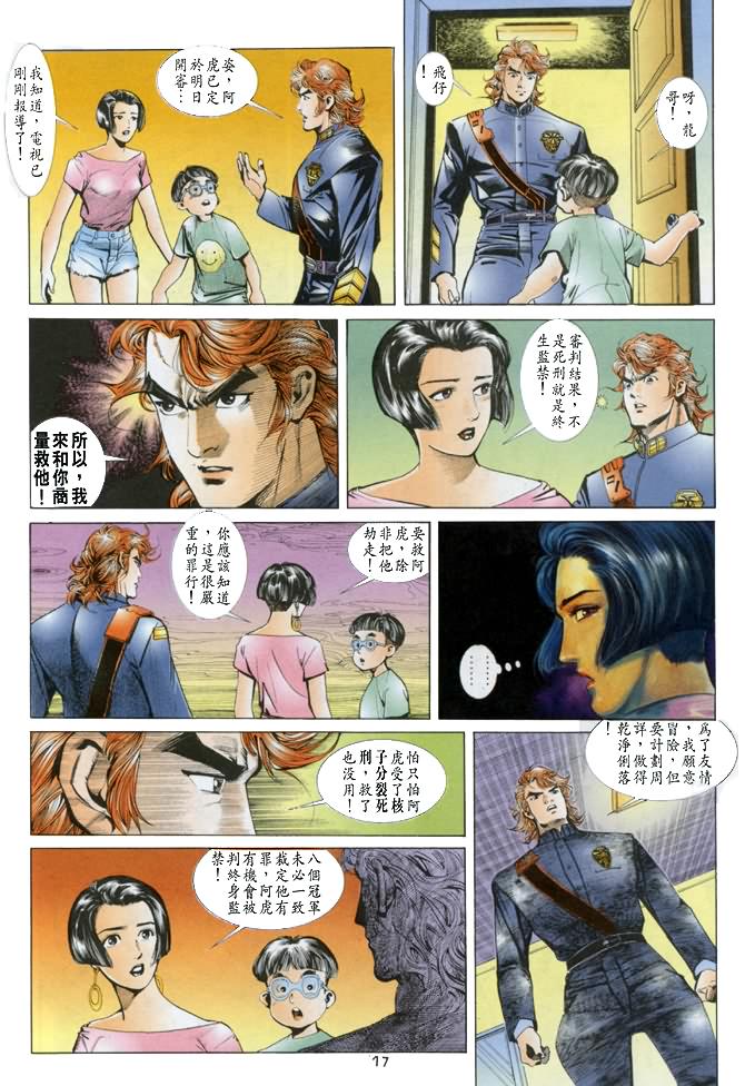 《龙虎五世第一部》漫画最新章节第19话免费下拉式在线观看章节第【17】张图片