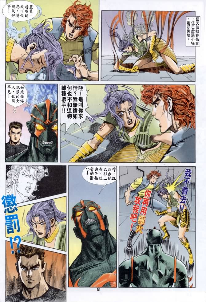 《龙虎五世第一部》漫画最新章节第41话免费下拉式在线观看章节第【8】张图片