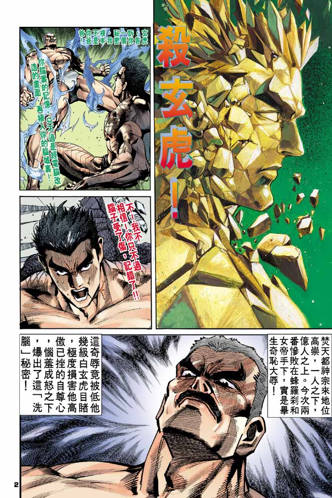 《龙虎五世第一部》漫画最新章节第89话免费下拉式在线观看章节第【2】张图片