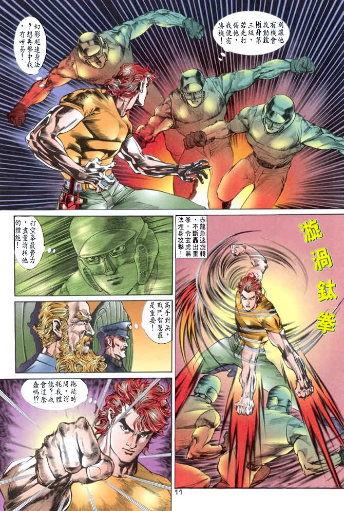 《龙虎五世第一部》漫画最新章节第16话免费下拉式在线观看章节第【11】张图片