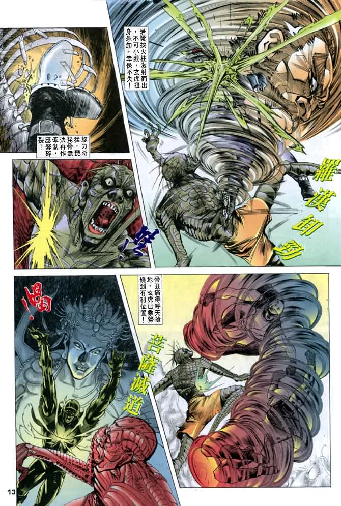 《龙虎五世第一部》漫画最新章节第13话免费下拉式在线观看章节第【13】张图片