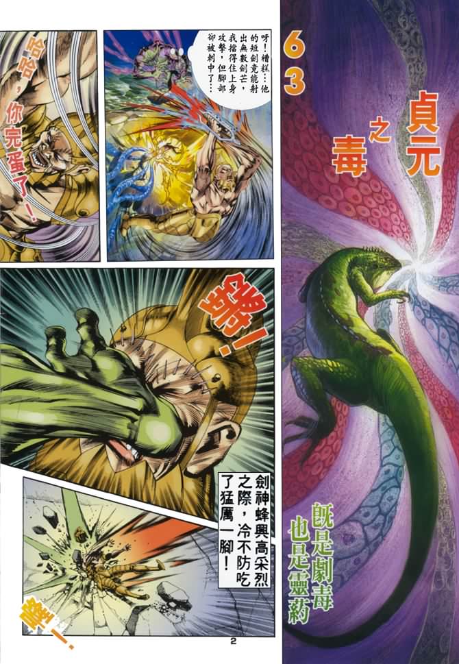 《龙虎五世第一部》漫画最新章节第63话免费下拉式在线观看章节第【2】张图片