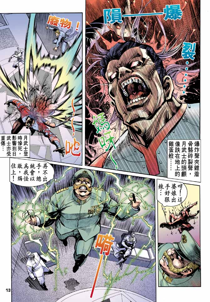 《龙虎五世第一部》漫画最新章节第86话免费下拉式在线观看章节第【13】张图片