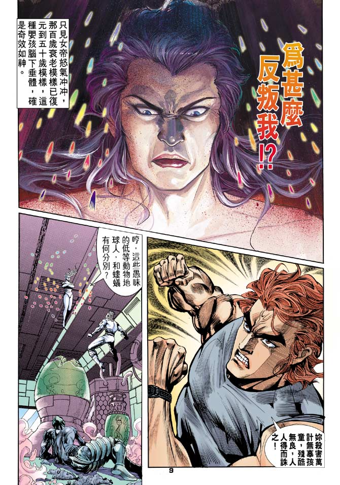 《龙虎五世第一部》漫画最新章节第88话免费下拉式在线观看章节第【9】张图片