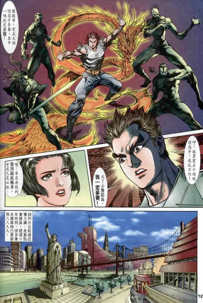 《龙虎五世第一部》漫画最新章节第5话免费下拉式在线观看章节第【12】张图片