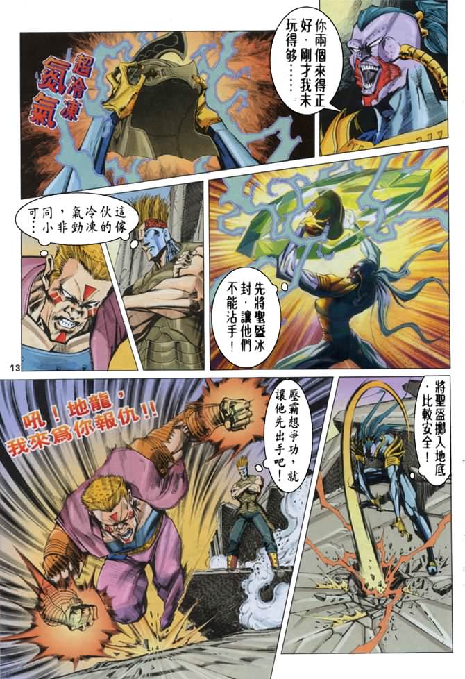 《龙虎五世第一部》漫画最新章节第59话免费下拉式在线观看章节第【12】张图片