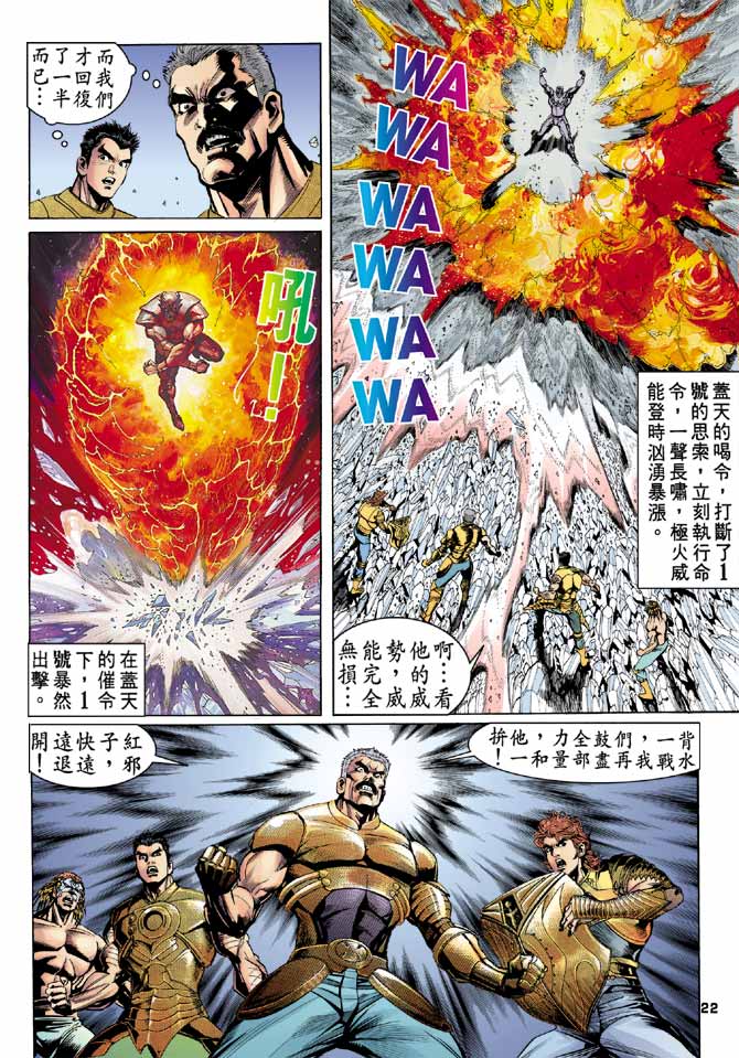 《龙虎五世第一部》漫画最新章节第98话免费下拉式在线观看章节第【21】张图片