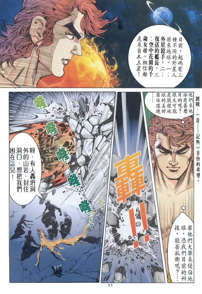 《龙虎五世第一部》漫画最新章节第61话免费下拉式在线观看章节第【17】张图片