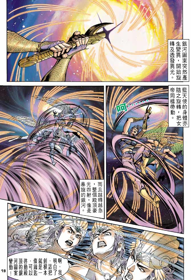 《龙虎五世第一部》漫画最新章节第94话免费下拉式在线观看章节第【19】张图片