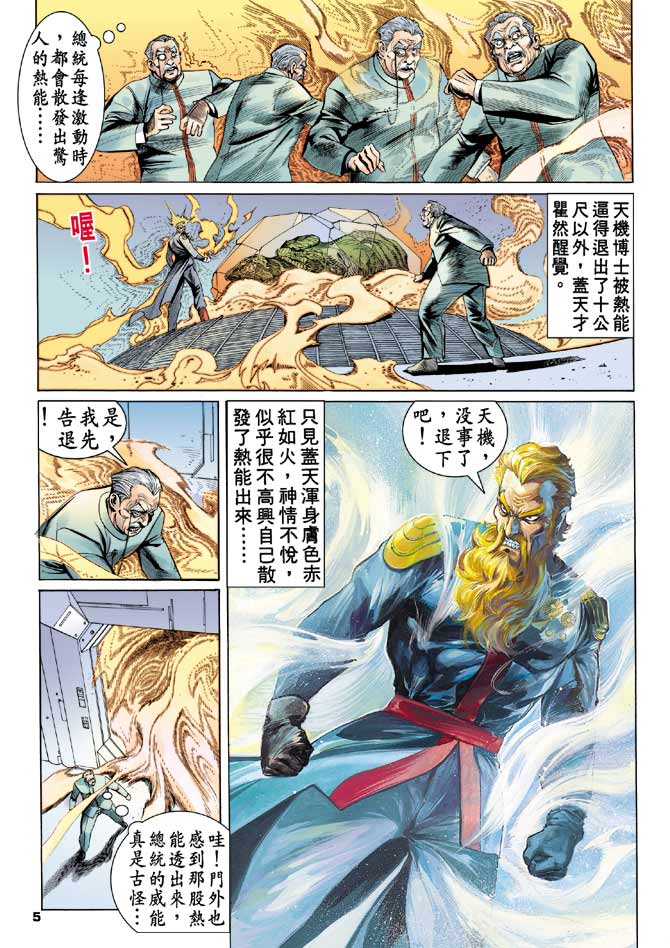 《龙虎五世第一部》漫画最新章节第90话免费下拉式在线观看章节第【5】张图片