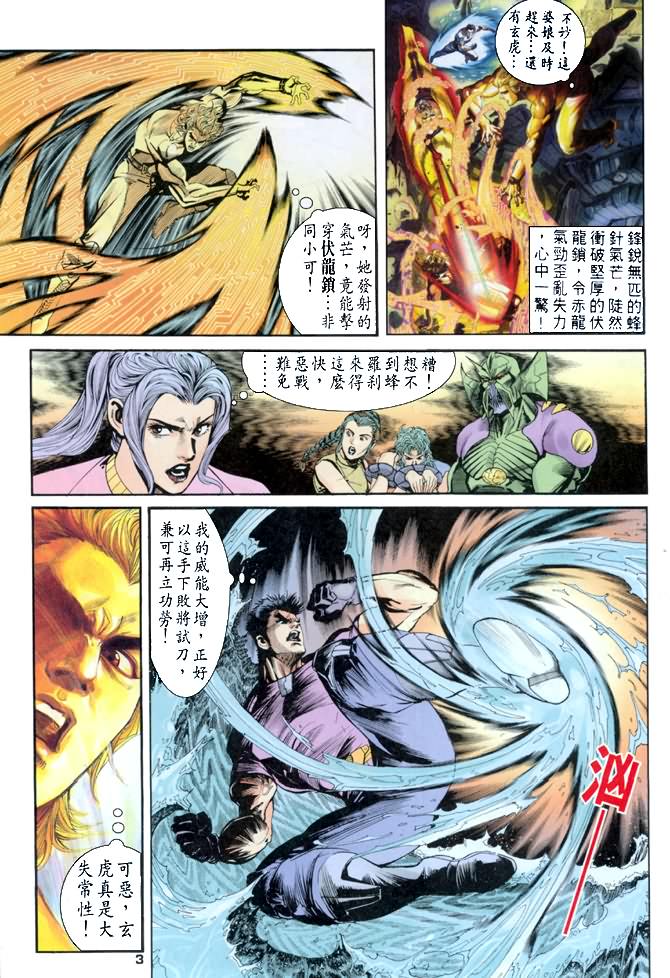 《龙虎五世第一部》漫画最新章节第69话免费下拉式在线观看章节第【3】张图片