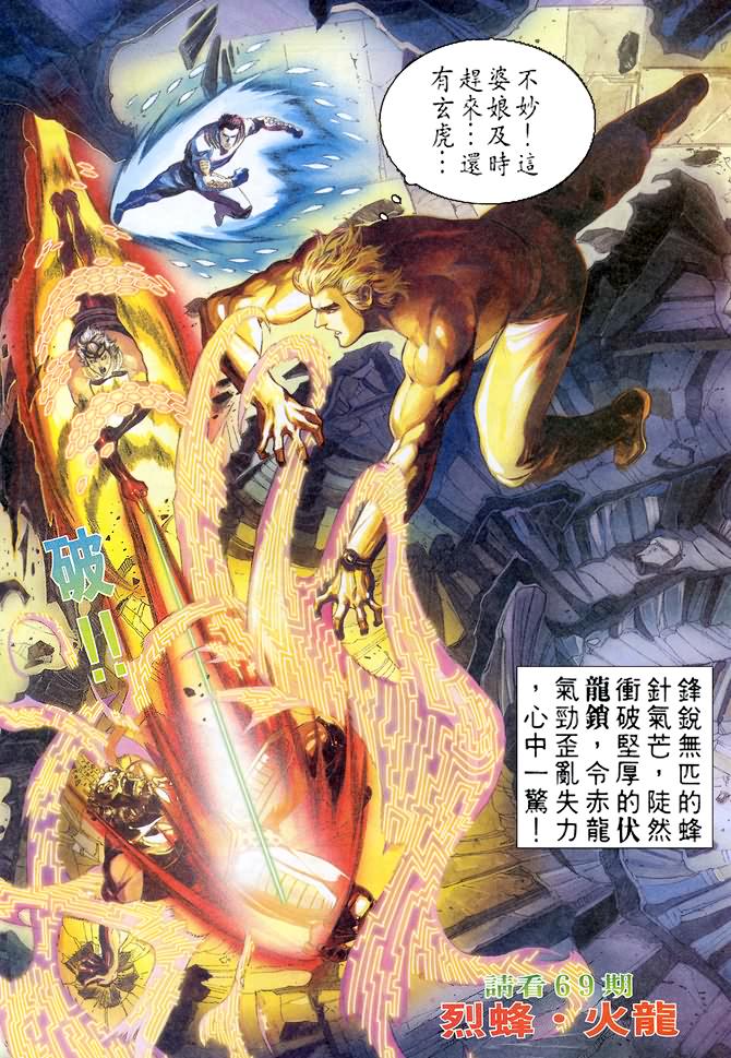 《龙虎五世第一部》漫画最新章节第68话免费下拉式在线观看章节第【30】张图片