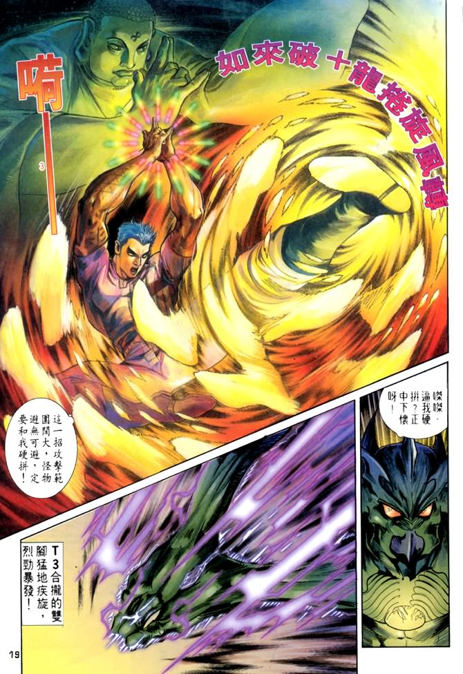 《龙虎五世第一部》漫画最新章节第55话免费下拉式在线观看章节第【19】张图片