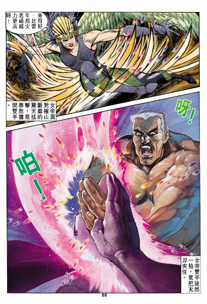 《龙虎五世第一部》漫画最新章节第81话免费下拉式在线观看章节第【20】张图片