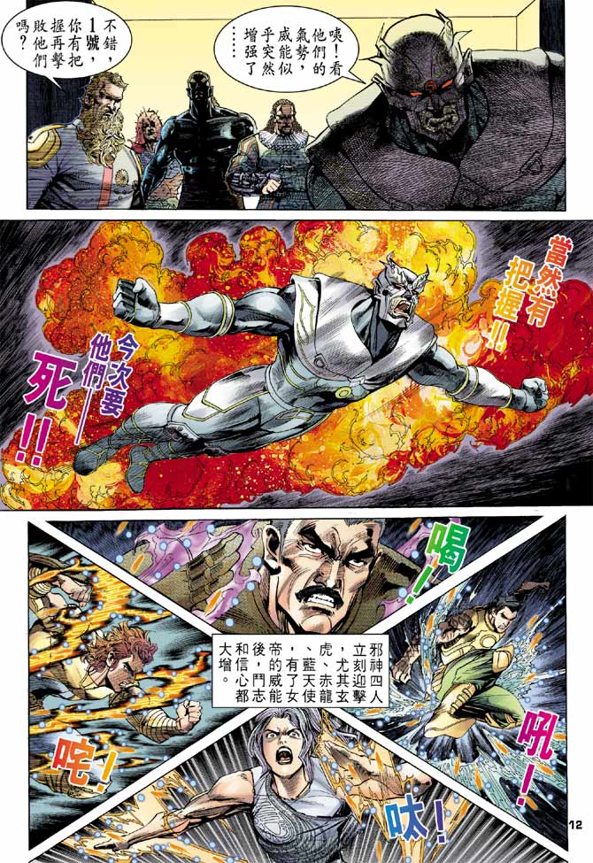 《龙虎五世第一部》漫画最新章节第99话免费下拉式在线观看章节第【11】张图片