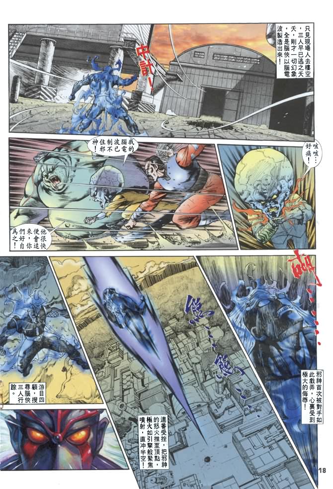 《龙虎五世第一部》漫画最新章节第23话免费下拉式在线观看章节第【18】张图片