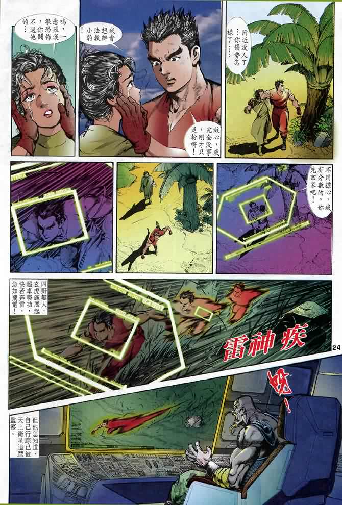 《龙虎五世第一部》漫画最新章节第2话免费下拉式在线观看章节第【22】张图片