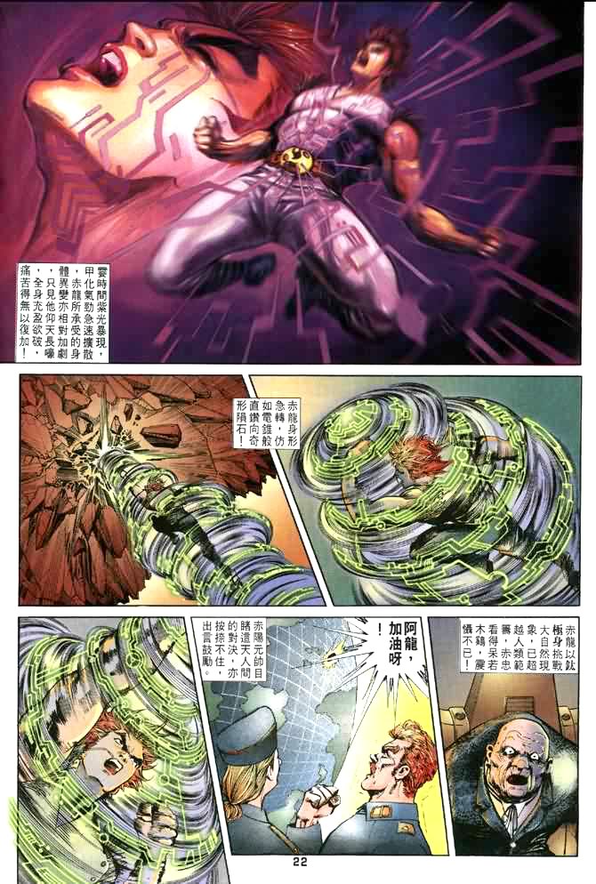 《龙虎五世第一部》漫画最新章节第5话免费下拉式在线观看章节第【22】张图片