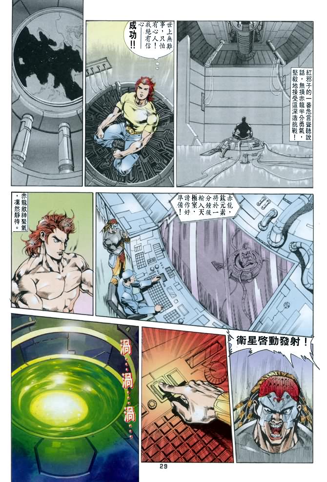 《龙虎五世第一部》漫画最新章节第27话免费下拉式在线观看章节第【29】张图片