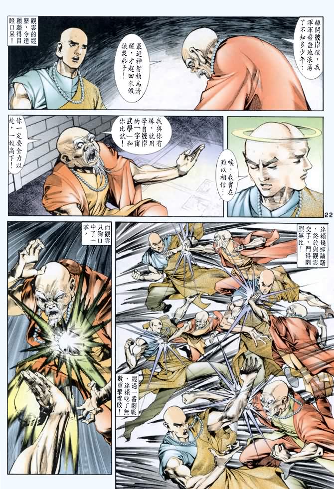 《龙虎五世第一部》漫画最新章节第46话免费下拉式在线观看章节第【22】张图片