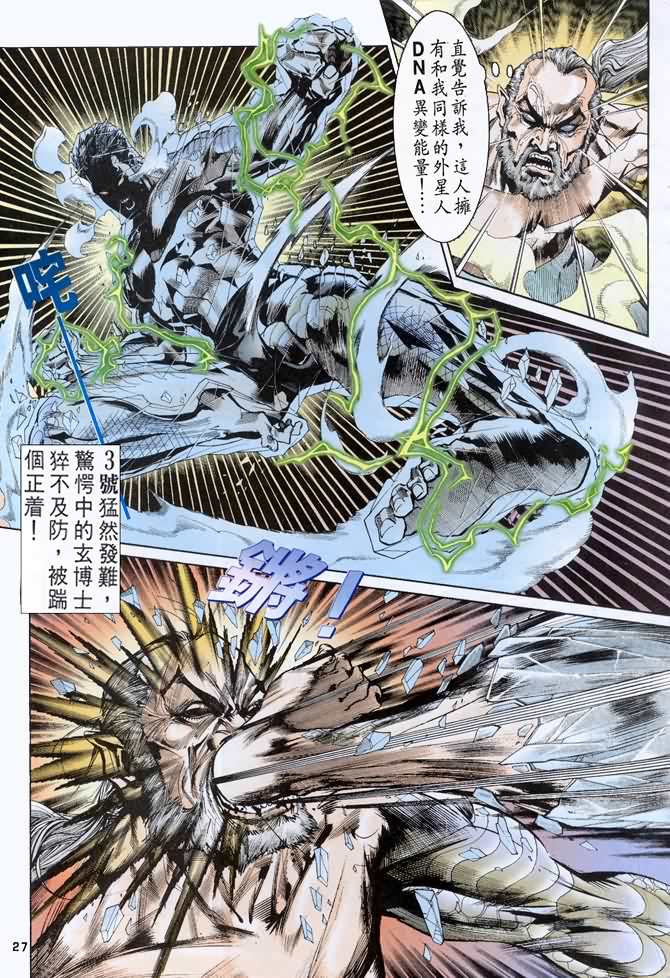 《龙虎五世第一部》漫画最新章节第36话免费下拉式在线观看章节第【27】张图片