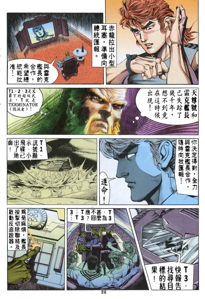 《龙虎五世第一部》漫画最新章节第57话免费下拉式在线观看章节第【25】张图片