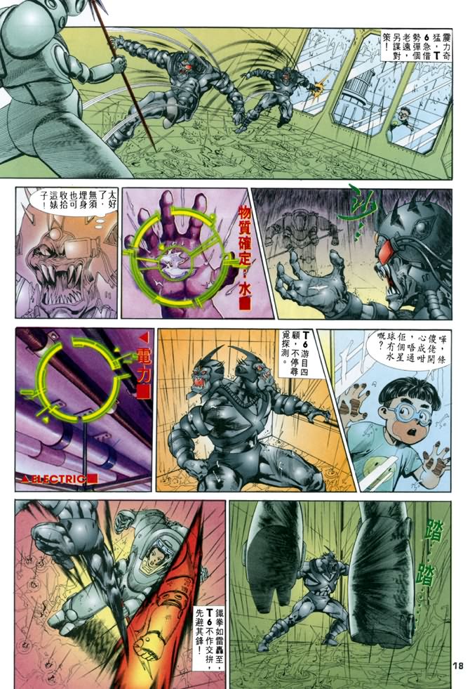 《龙虎五世第一部》漫画最新章节第25话免费下拉式在线观看章节第【18】张图片