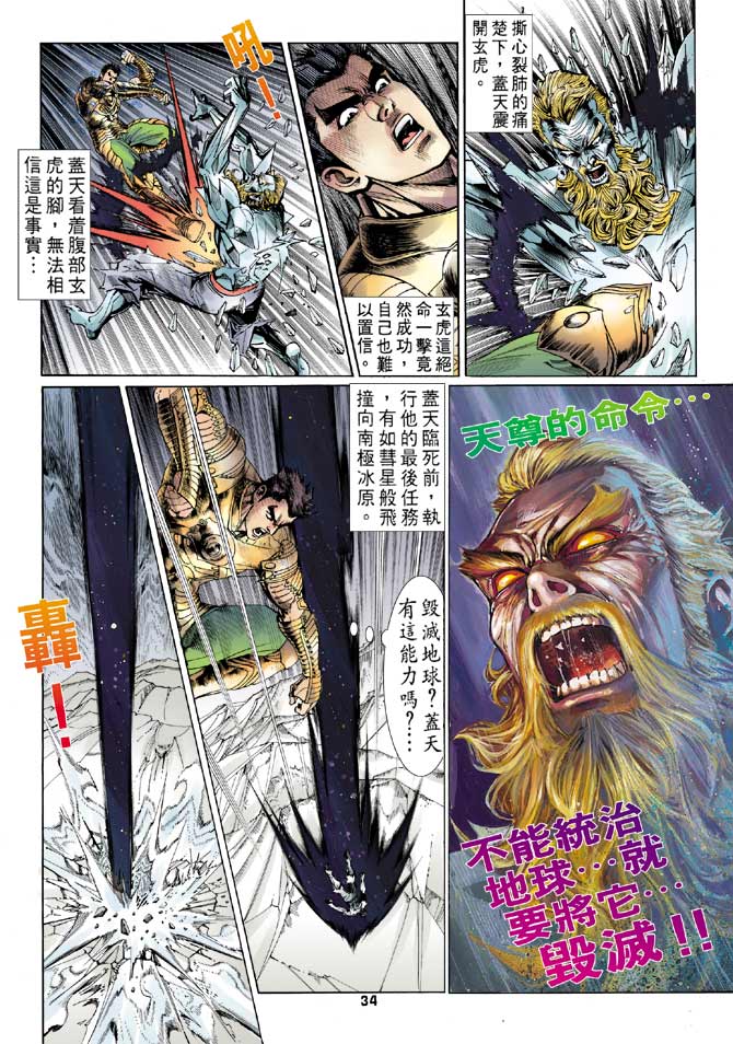 《龙虎五世第一部》漫画最新章节第100话免费下拉式在线观看章节第【33】张图片