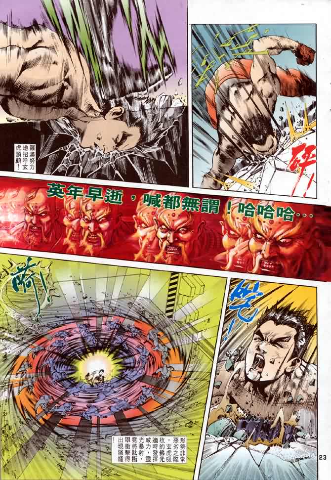 《龙虎五世第一部》漫画最新章节第3话免费下拉式在线观看章节第【21】张图片