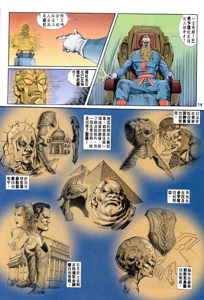 《龙虎五世第一部》漫画最新章节第40话免费下拉式在线观看章节第【14】张图片