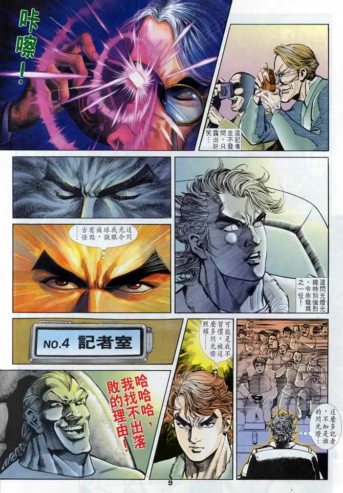 《龙虎五世第一部》漫画最新章节第10话免费下拉式在线观看章节第【9】张图片